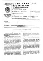 Многогусеничное транспортное средство Многогусеничное транспортное средство