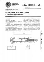 Устройство для электрофореза трубчатых костей Устройство для электрофореза трубчатых костей