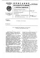 Устройство для измерения сопротивления изоляции сети постоянного тока Устройство для измерения сопротивления изоляции сети постоянного тока