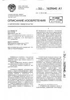 Устройство для снижения трения в трубопроводах Устройство для снижения трения в трубопроводах