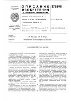 Канальный счетчик частиц