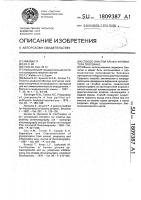 Способ очистки @ -ингибитора протеиназ Способ очистки @ -ингибитора протеиназ