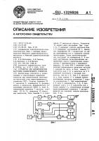 Устройство для автоматической настройки избирательного усилителя Устройство для автоматической настройки избирательного усилителя