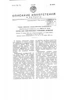Катод для электрических разрядных приборов Катод для электрических разрядных приборов