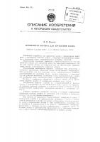Мембранная оправка для креплении колец Мембранная оправка для креплении колец