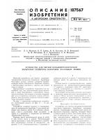 Патент ссср 187567 Патент ссср 187567