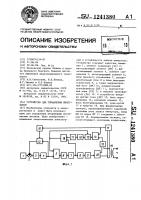 Устройство для управления инвертором Устройство для управления инвертором