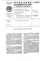 Устройство для разъема пресс-форм Устройство для разъема пресс-форм