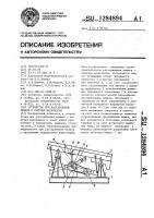 Устройство для растаривания мешков с сыпучим материалом Устройство для растаривания мешков с сыпучим материалом