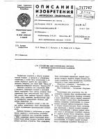 Устройство для сопряжения дисплея с цифровой вычислительной машиной Устройство для сопряжения дисплея с цифровой вычислительной машиной