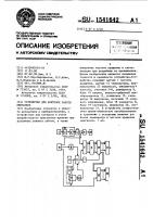 Устройство для контроля работы двигателя Устройство для контроля работы двигателя