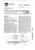 Устройство для нанесения набрызгбетонных покрытий Устройство для нанесения набрызгбетонных покрытий