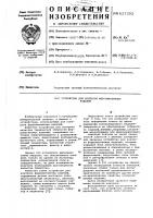Устройство для контроля ферромагнитных изделий Устройство для контроля ферромагнитных изделий