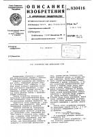 Устройство для вычисления угла Устройство для вычисления угла