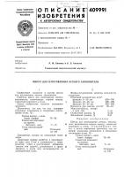 Патент ссср  409991