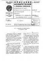 Устройство для заливки емкости по заданному уровню Устройство для заливки емкости по заданному уровню
