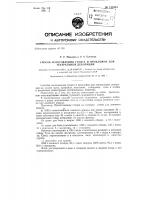 Состав грунта и проклейки для театральных декораций Состав грунта и проклейки для театральных декораций