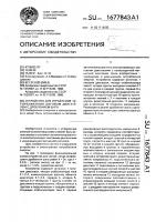 Устройство для управления четырехфазным шаговым двигателем с дроблением шага Устройство для управления четырехфазным шаговым двигателем с дроблением шага