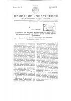 Устройство для передачи изделий с одного транспортера на расположенный под прямым углом к нему другой транспортер Устройство для передачи изделий с одного транспортера на расположенный под прямым углом к нему другой транспортер