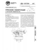 Устройство для установки приспособлений - спутников Устройство для установки приспособлений - спутников