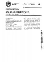 Ловушка для лова объектов донного промысла Ловушка для лова объектов донного промысла