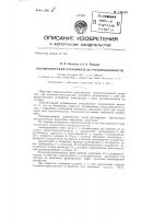 Пневматический ограничитель грузоподъемности Пневматический ограничитель грузоподъемности