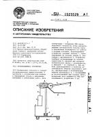 Грузоподъемное устройство Грузоподъемное устройство
