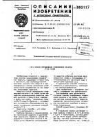 Способ определения стифниновой кислоты и ее солей Способ определения стифниновой кислоты и ее солей