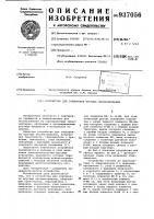 Устройство для сортировки круглых лесоматериалов Устройство для сортировки круглых лесоматериалов