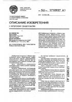 Трубопровод для транспортировки текучей среды Трубопровод для транспортировки текучей среды
