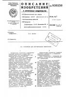 Устройство для регулированиятемпературы Устройство для регулированиятемпературы