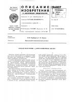 Способ получения я, р-ненасыщенных кислот Способ получения я, р-ненасыщенных кислот