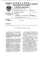 Устройство для инкубации икры рыб Устройство для инкубации икры рыб