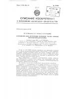 Патент ссср 154498 Патент ссср 154498
