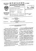 Устройство для разделения и подачи волокон в прядильную камеру Устройство для разделения и подачи волокон в прядильную камеру