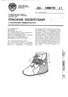 Ортопедическая обувь Ортопедическая обувь