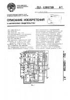 Устройство для контроля Устройство для контроля
