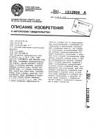 Устройство для очистки сточных вод Устройство для очистки сточных вод