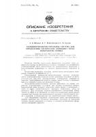 Патент ссср  154035