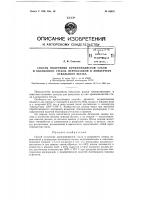 Патент ссср 80653 Патент ссср 80653