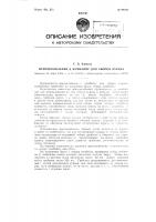 Приспособление к комбайну для уборки курака Приспособление к комбайну для уборки курака