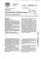 Устройство для определения плотности горных пород Устройство для определения плотности горных пород