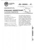 Способ изготовления гипсовых изделий Способ изготовления гипсовых изделий