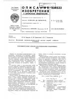 Геохимический способ исследования подземныхвод Геохимический способ исследования подземныхвод