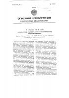 Аппарат для регистрации периферического кровообращения Аппарат для регистрации периферического кровообращения
