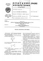 Способ получения фунгицида Способ получения фунгицида