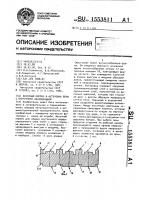 Фасонный кирпич и футеровка печи с внутренней рекуперацией Фасонный кирпич и футеровка печи с внутренней рекуперацией