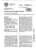 Дорновое устройство пилигримового стана Дорновое устройство пилигримового стана