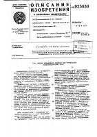 Способ управления машиной для формования асбестоцементных труб Способ управления машиной для формования асбестоцементных труб