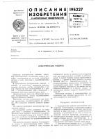 Электрическая машина